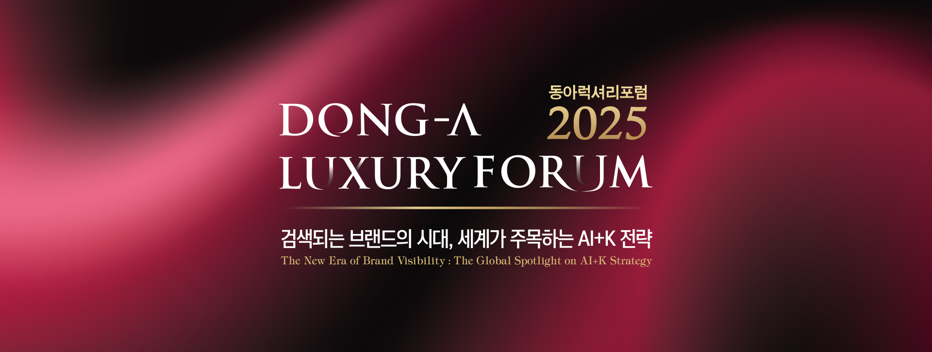 main_topvisual_lux_2025-1