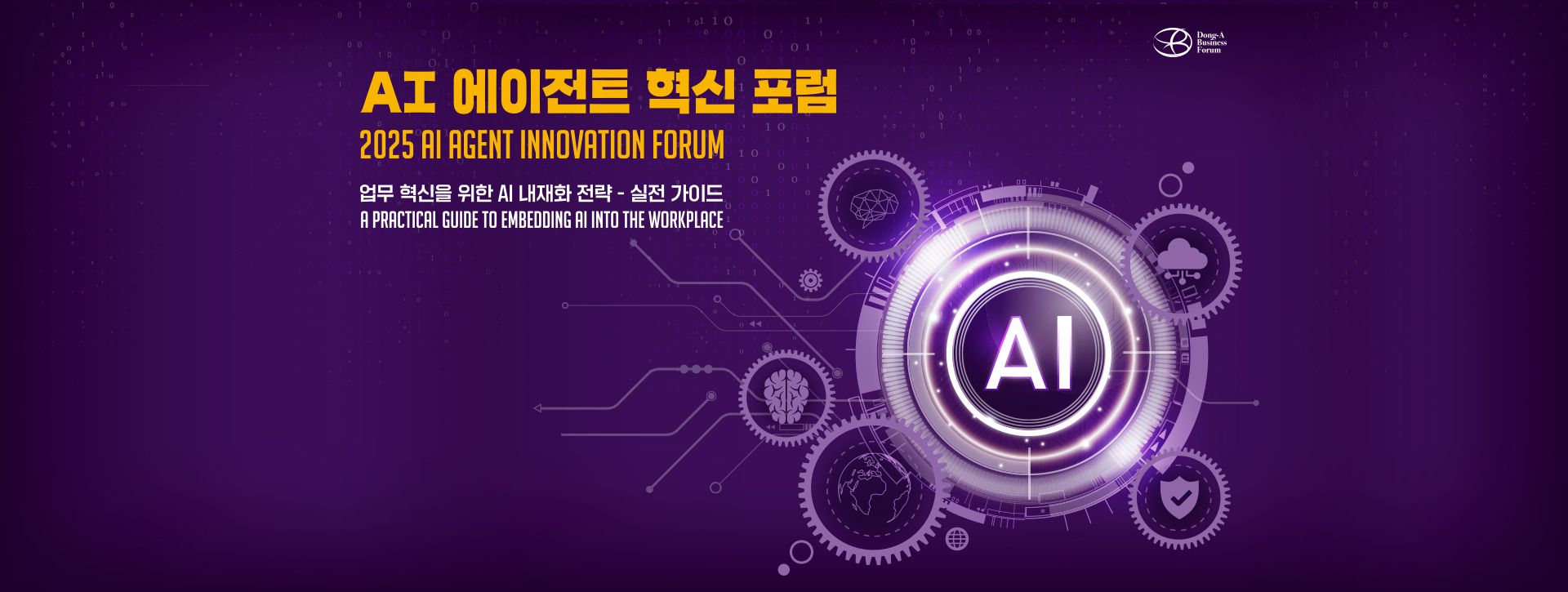 main_topvisual_aiagent_2025-3