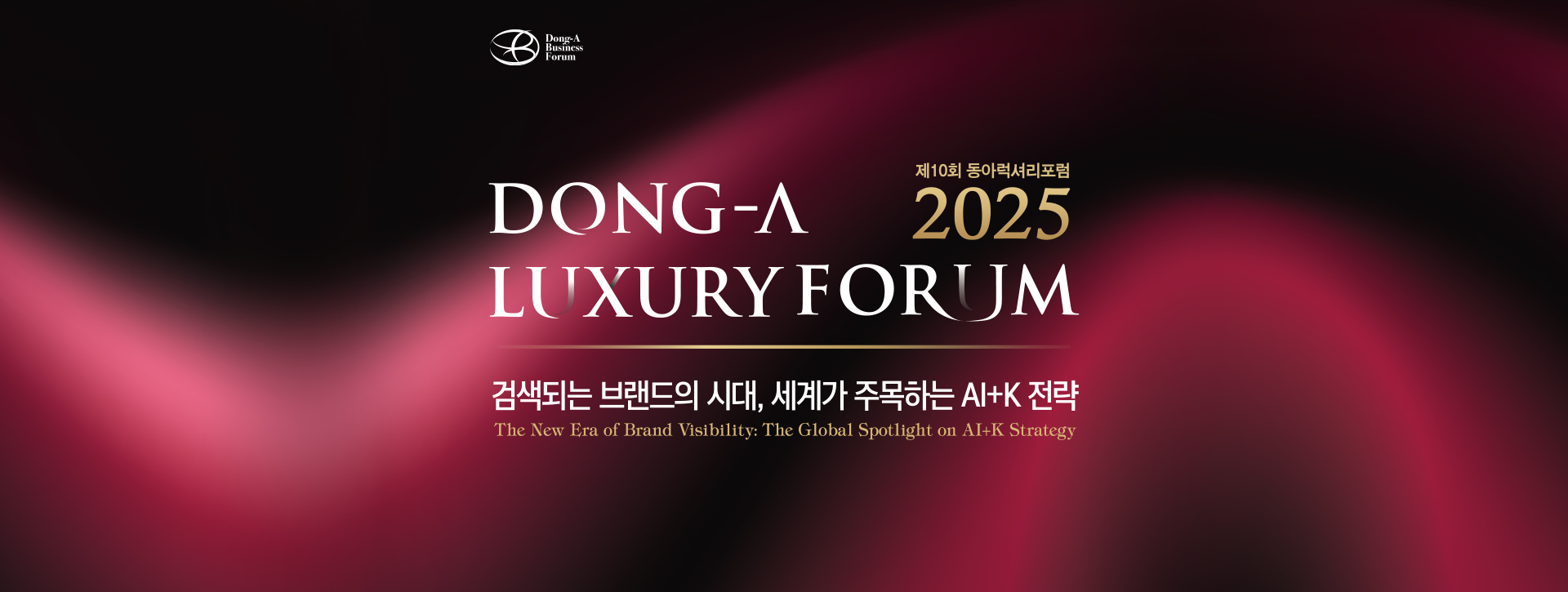 main_topvisual_lux_2025-1