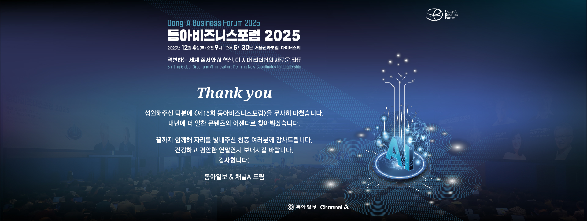 main_topvisual_thanks_2025-1